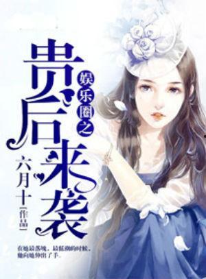 小气吃瓜娱乐圈小说,幕后风云，笑料百出